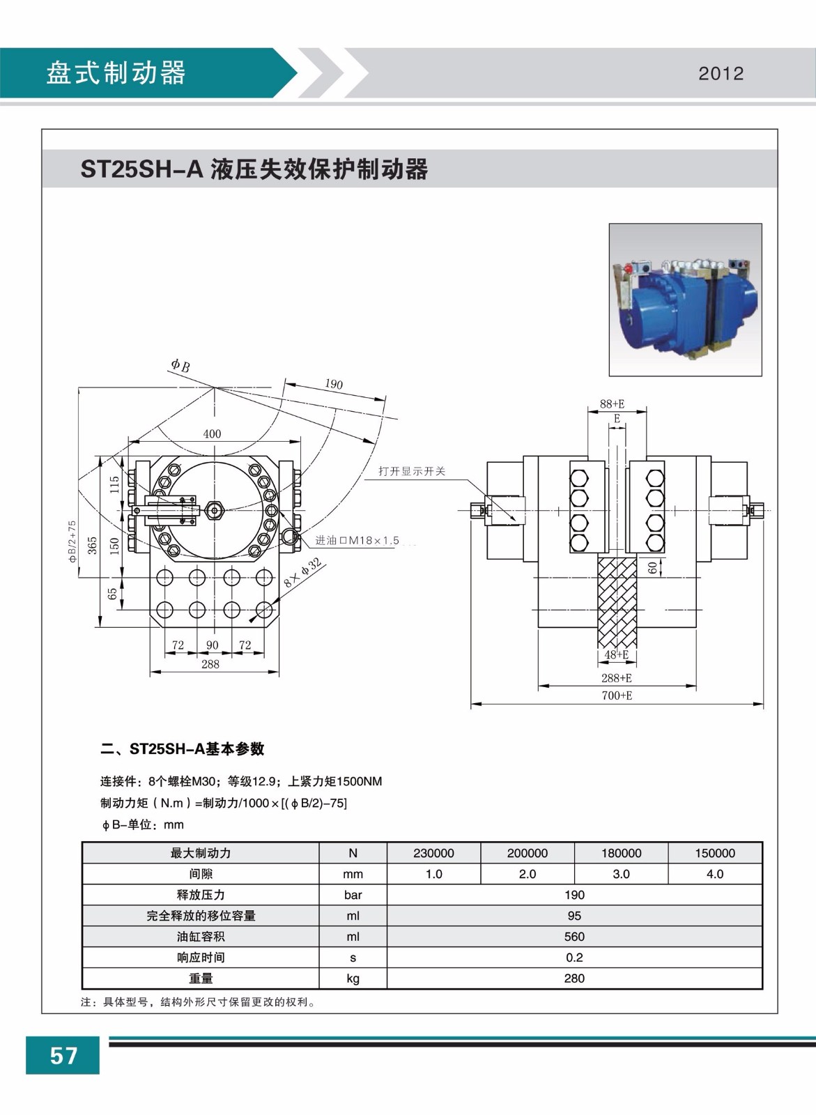 ST25SH-A液壓失效保護(hù)制動器