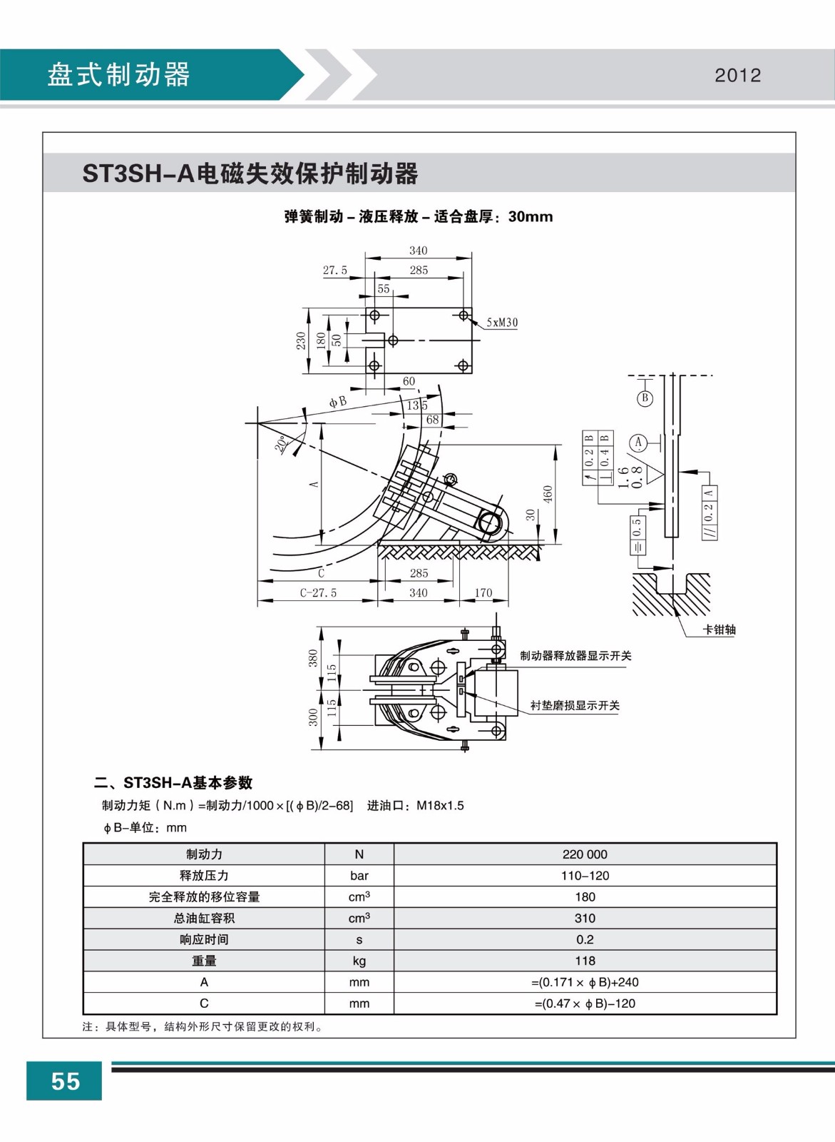 ST3SH-A電磁失效保護(hù)制動器