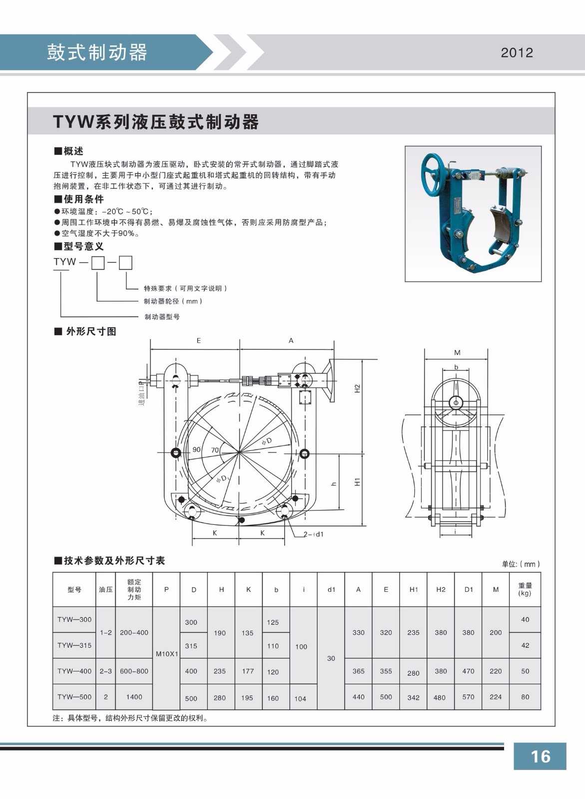 TYW系列液壓鼓式制動器